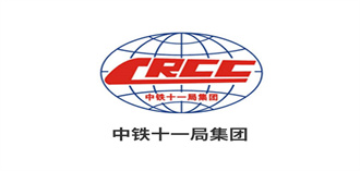 中鐵十一局集團 中鐵十一局集團